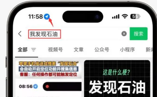 沙雅苹果客服中心分享iPhone 输入“发现石油”触发定位