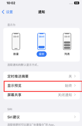 沙雅苹果售后维修中心分享iPhone手机收不到通知怎么办 