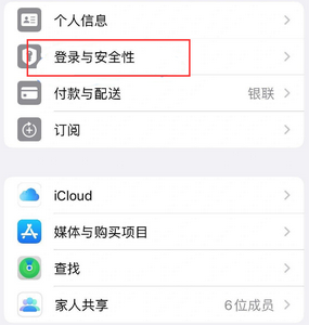 沙雅苹果维修站分享手机号注册的Apple ID如何换成邮箱【图文教程】 