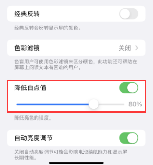 沙雅苹果电池维修分享iPhone省电巧妙设置降低白点值