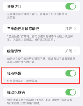 沙雅苹果授权维修站分享iPhone轻点无法唤醒怎么办