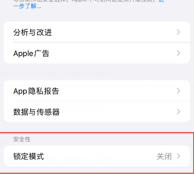 沙雅苹果15服务网点分享iPhone15中的“锁定模式”有什么作用