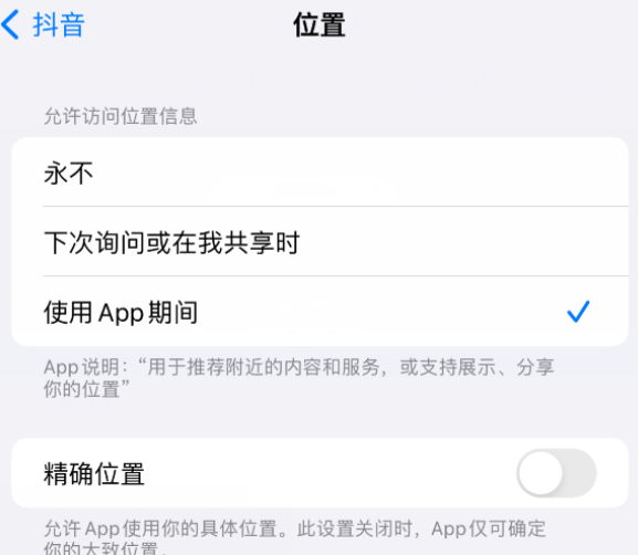 沙雅apple服务如何检查iPhone中哪些应用程序正在使用位置 