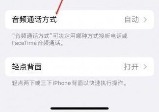 沙雅苹果蓝牙维修店分享iPhone设置蓝牙设备接听电话方法