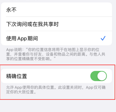 沙雅苹果服务中心分享iPhone查找应用定位不准确怎么办