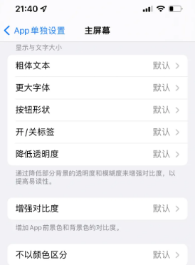 沙雅苹果14服务点分享iPhone14如何单独设置App