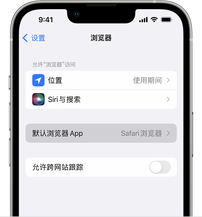 沙雅苹果维修服务分享如何在iPhone上设置默认浏览器 