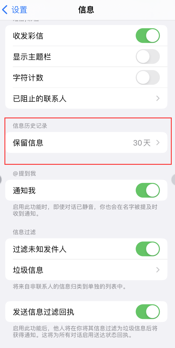 沙雅Apple维修如何消除iOS16信息应用出现红色小圆点提示 