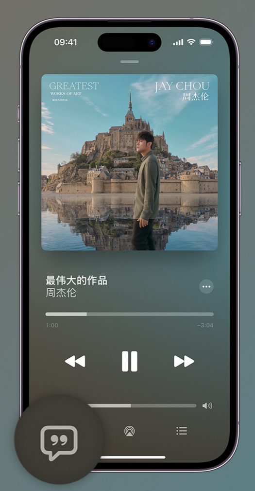 沙雅iphone维修分享如何在iPhone上使用Apple Music全新唱歌功能 