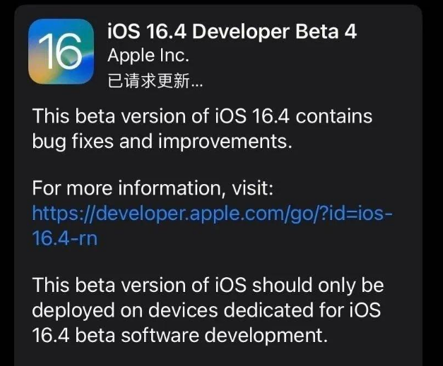 沙雅苹果维修网点分享iOS 16.4 beta 4更新内容及升级建议 