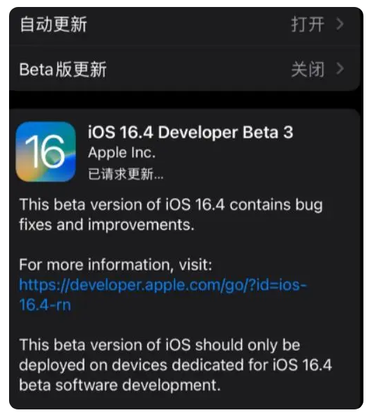 沙雅苹果手机维修分享：iOS16.4Beta3更新了什么内容？ 