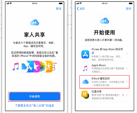 沙雅苹果14维修分享：iPhone14如何与家人共享iCloud储存空间？ 