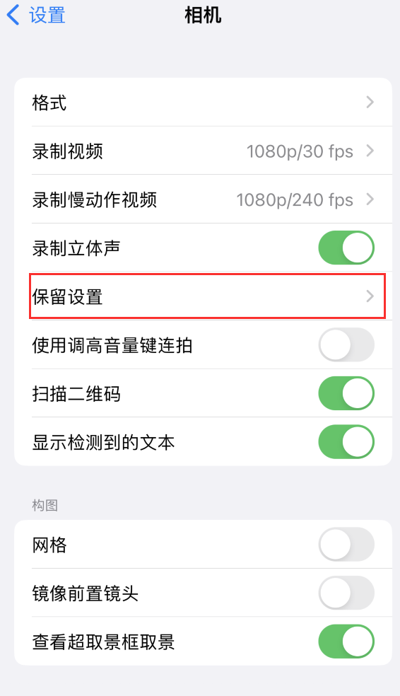 沙雅苹果14维修分享如何在iPhone 14 机型中保留拍照设置 