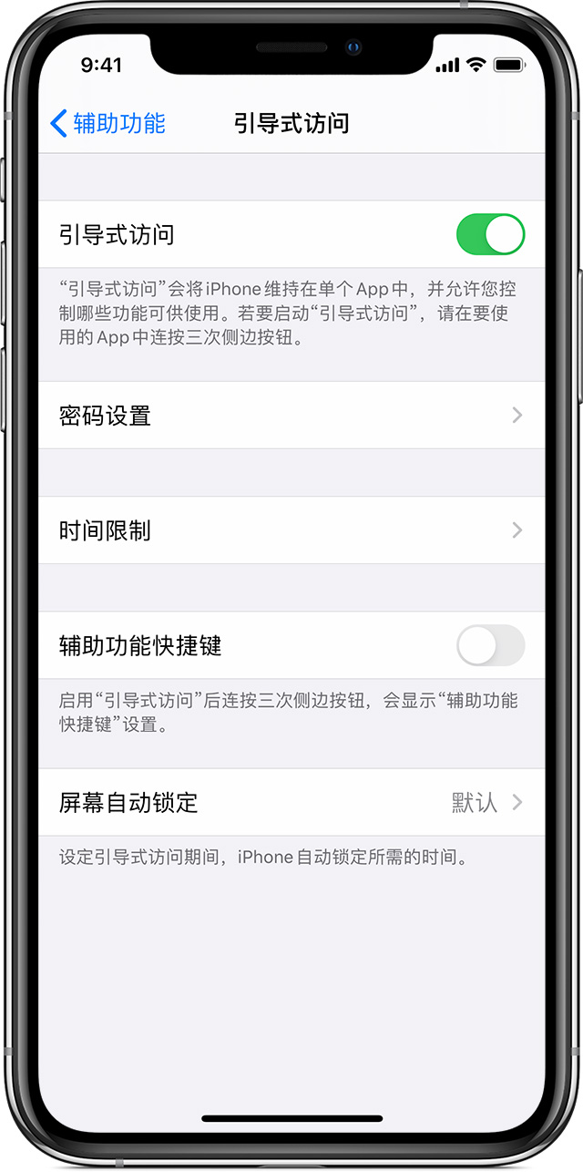 沙雅苹果手机维修分享如何在 iPhone 上退出引导式访问 