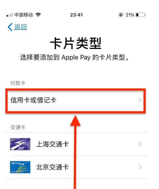 沙雅苹果手机维修分享使用Apple pay支付的方法 