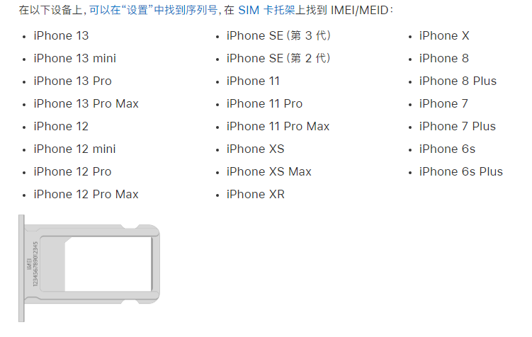 沙雅苹果14维修分享为什么iPhone 14 机型卡托架上没有序列号信息 