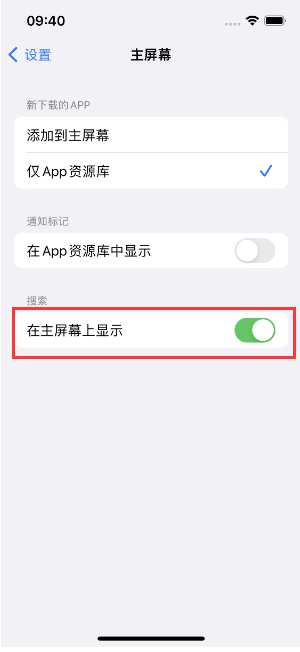 沙雅苹果手机维修分享如何开启或关闭iOS 16主屏幕中的搜索功能 