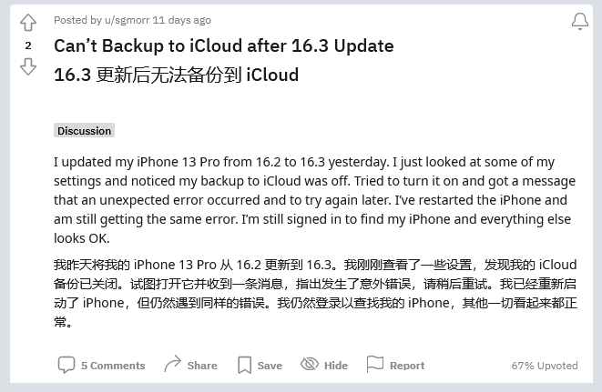 沙雅苹果手机维修分享iOS 16.3 升级后多项 iCloud 服务无法同步怎么办 