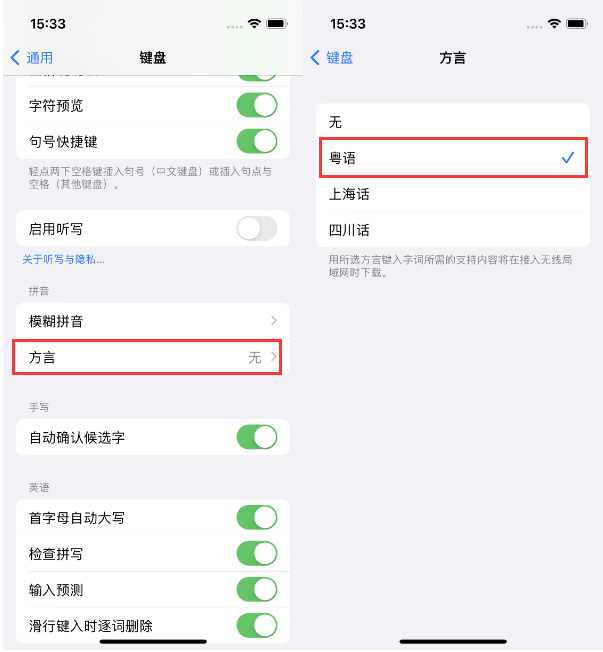 沙雅苹果14服务点分享iPhone 14plus设置键盘粤语方言的方法 