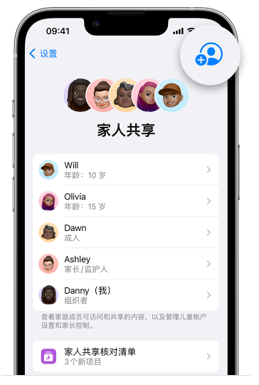 沙雅苹果维修网点分享iOS 16 小技巧：通过“家人共享”为孩子创建 Apple ID 