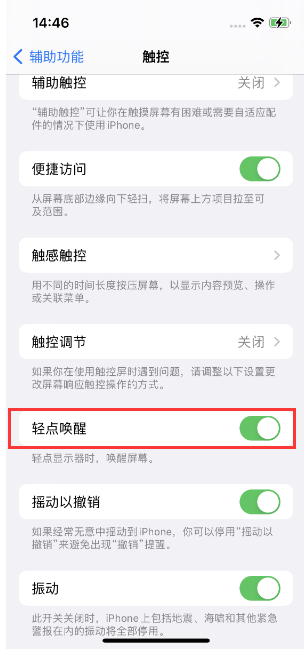 沙雅苹果14维修店分享iPhone 14双击屏幕不亮怎么办 