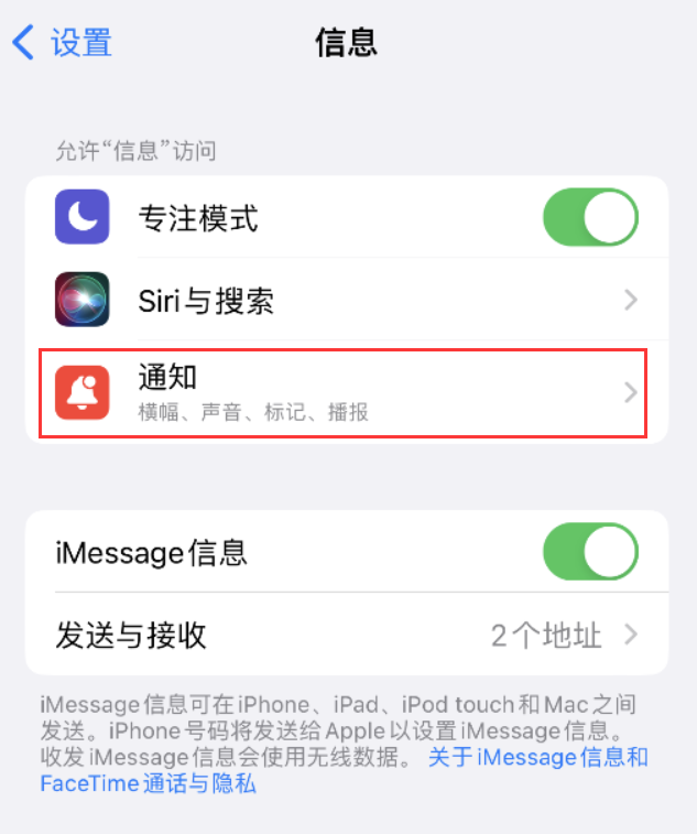 沙雅苹果14维修店分享iPhone 14 机型设置短信重复提醒的方法 