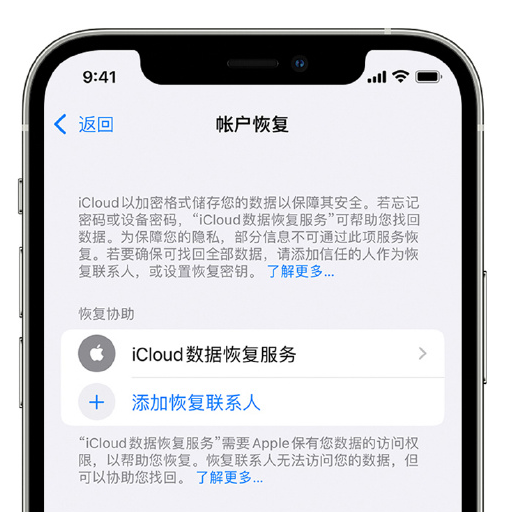 沙雅苹果手机维修分享在 iPhone 上设置帐户恢复联系人的方法 