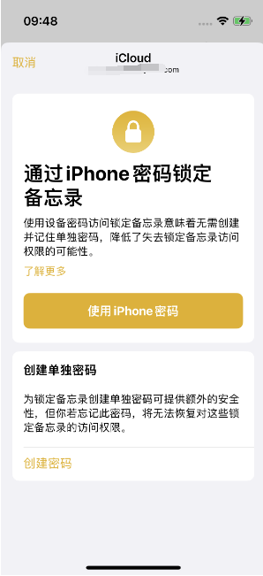 沙雅苹果14维修店分享iPhone 14备忘录加密方法教程 