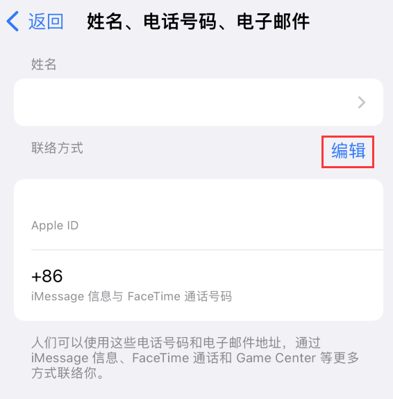 沙雅苹果手机维修点分享iPhone 上更新 Apple ID的方法 