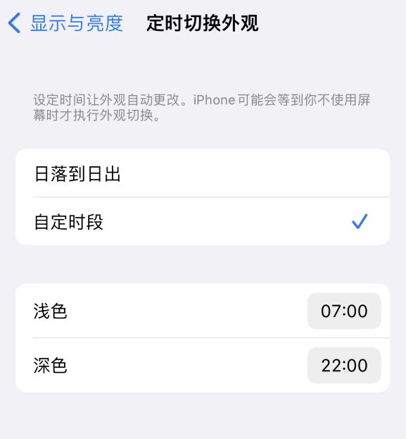 沙雅苹果维修分享如何让 iPhone 14 自动开启“深色”模式？ 