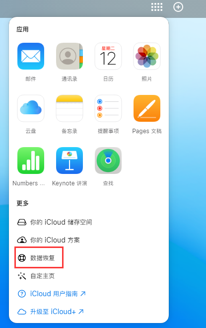 沙雅苹果手机维修分享iPhone 小技巧：通过苹果 iCloud 官网恢复已删除的文件 