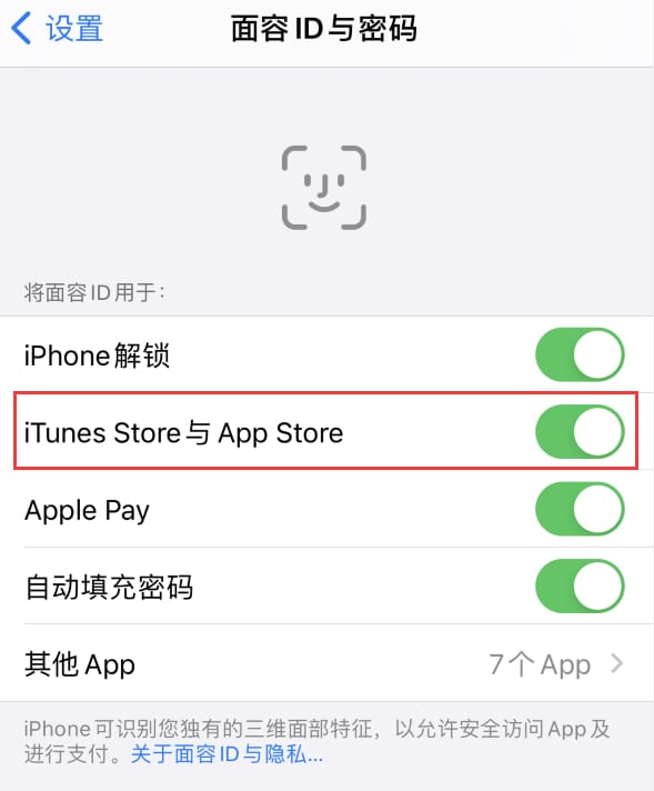 沙雅苹果14维修分享苹果iPhone14免密下载APP方法教程 
