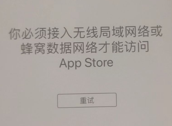 沙雅苹果服务网点分享无法在 iPhone 上打开 App Store 怎么办 