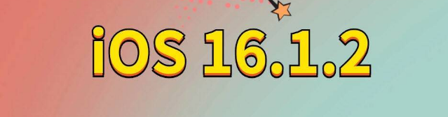 沙雅苹果手机维修分享iOS 16.1.2正式版更新内容及升级方法 