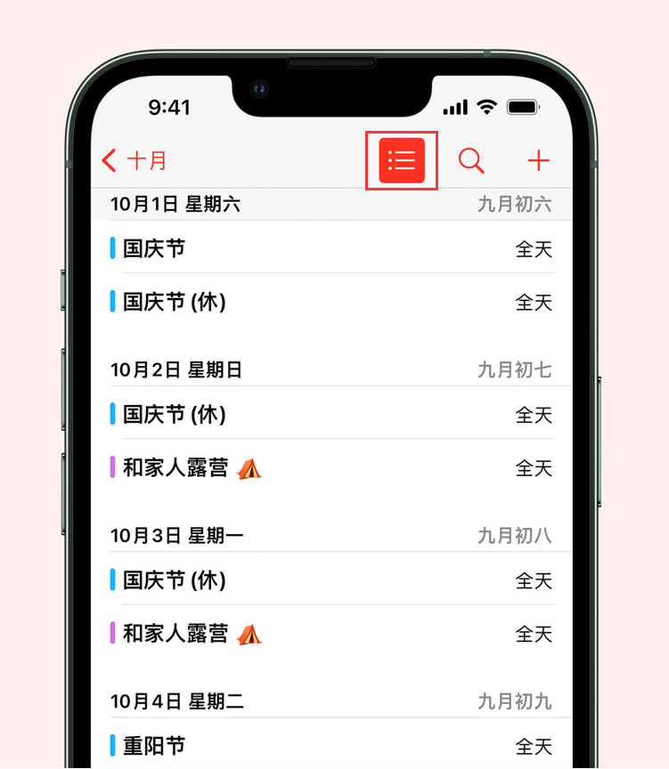 沙雅苹果手机维修分享如何在 iPhone 日历中查看节假日和调休时间 