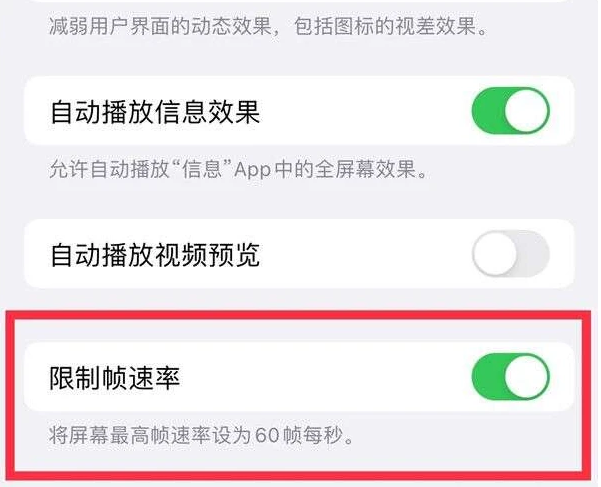 沙雅苹果13维修分享iPhone13 Pro高刷是否可以手动控制 