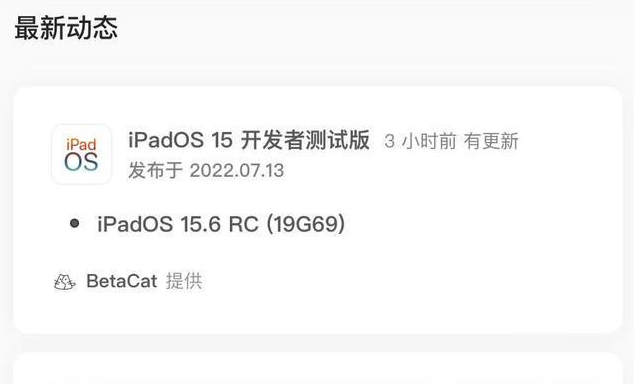 沙雅苹果手机维修分享苹果iOS 15.6 RC版更新建议 