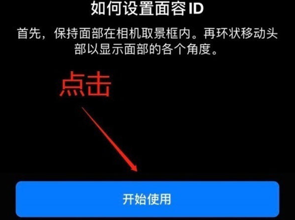 沙雅苹果13维修分享iPhone 13可以录入几个面容ID 