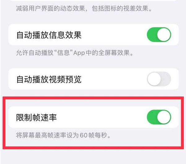 沙雅苹果13维修分享iPhone13 Pro高刷设置方法 