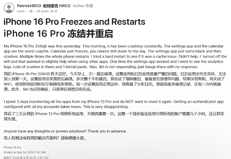 沙雅苹果16维修分享iPhone 16 Pro / Max 用户遇随机卡死 / 重启问题 