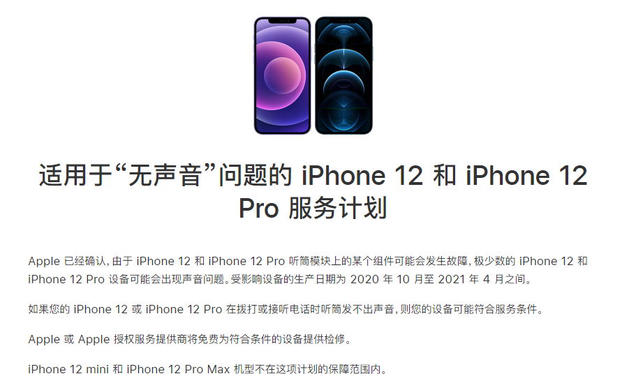 沙雅苹果手机维修分享iPhone 12/Pro 拨打或接听电话时无声音怎么办 