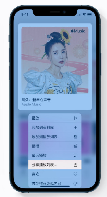 沙雅苹果手机维修分享Apple Music 新增新年歌单，快来分享给好友 