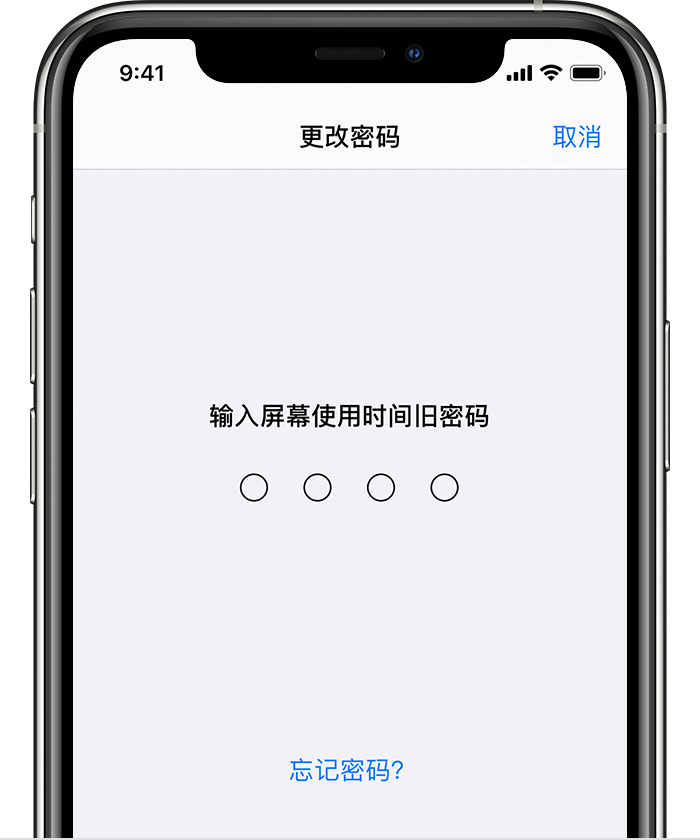 沙雅苹果手机维修分享iOS 14 忘记屏幕使用时间密码怎么办 