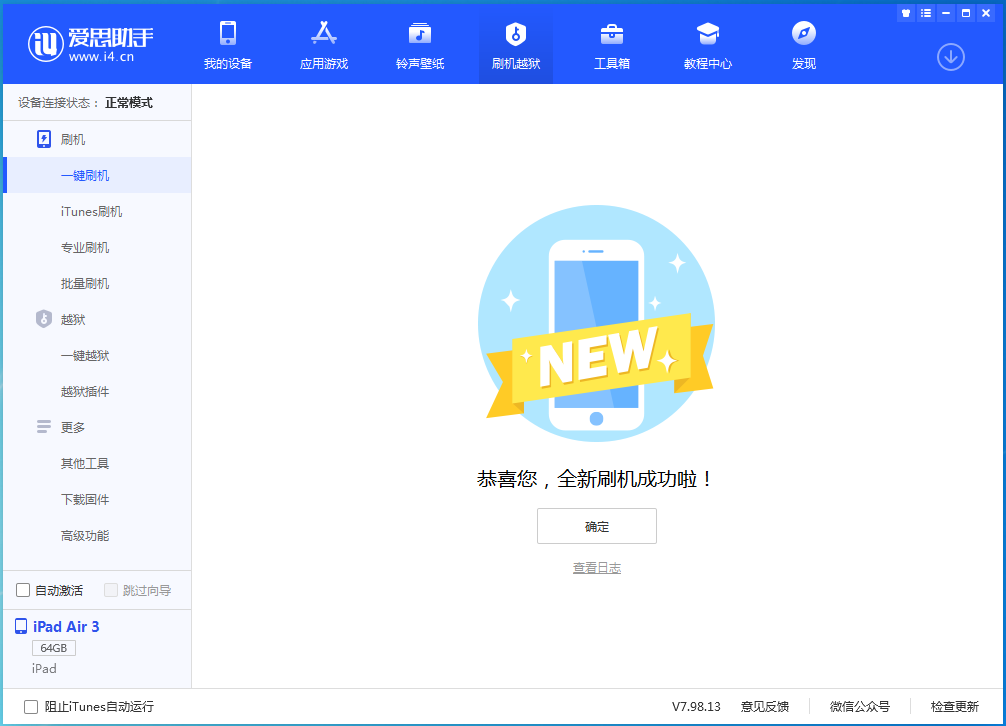 沙雅苹果手机维修分享iOS 13.6 测试版_iOS 13.6 测试版一键刷机教程 