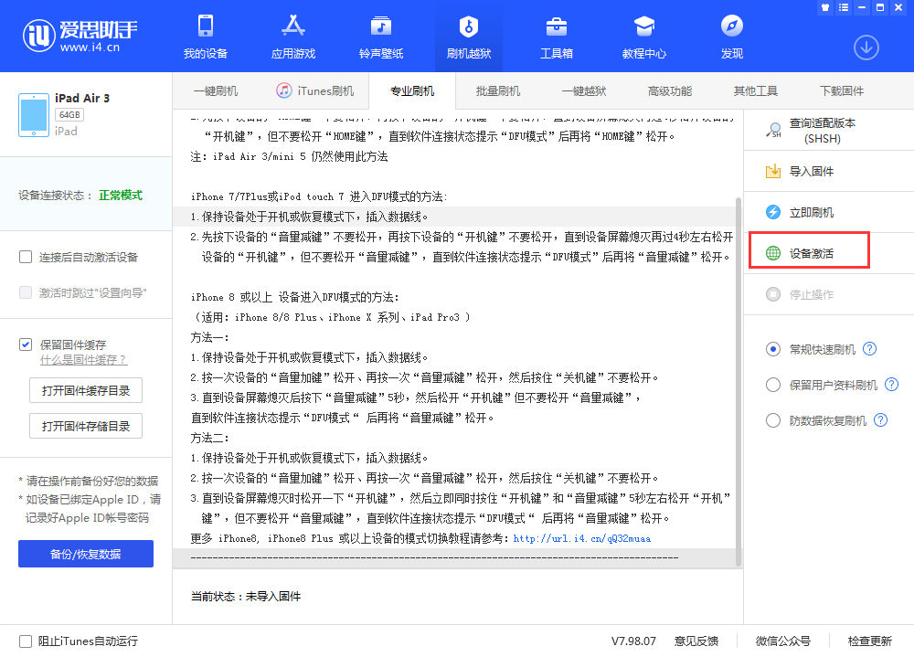沙雅苹果手机维修分享iOS 13.3 测试版_iOS 13.3 测试版一键刷机教程 
